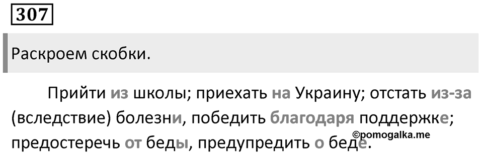 Упражнение 307 — решение 1