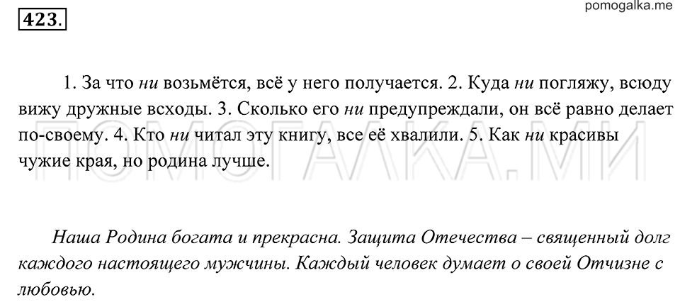 Упражнение 423 — решение 2