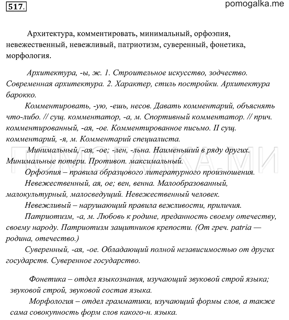 Упражнение 517 — решение 2