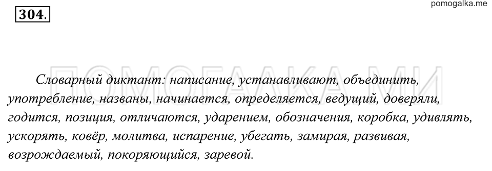 Упражнение 304 — решение 2