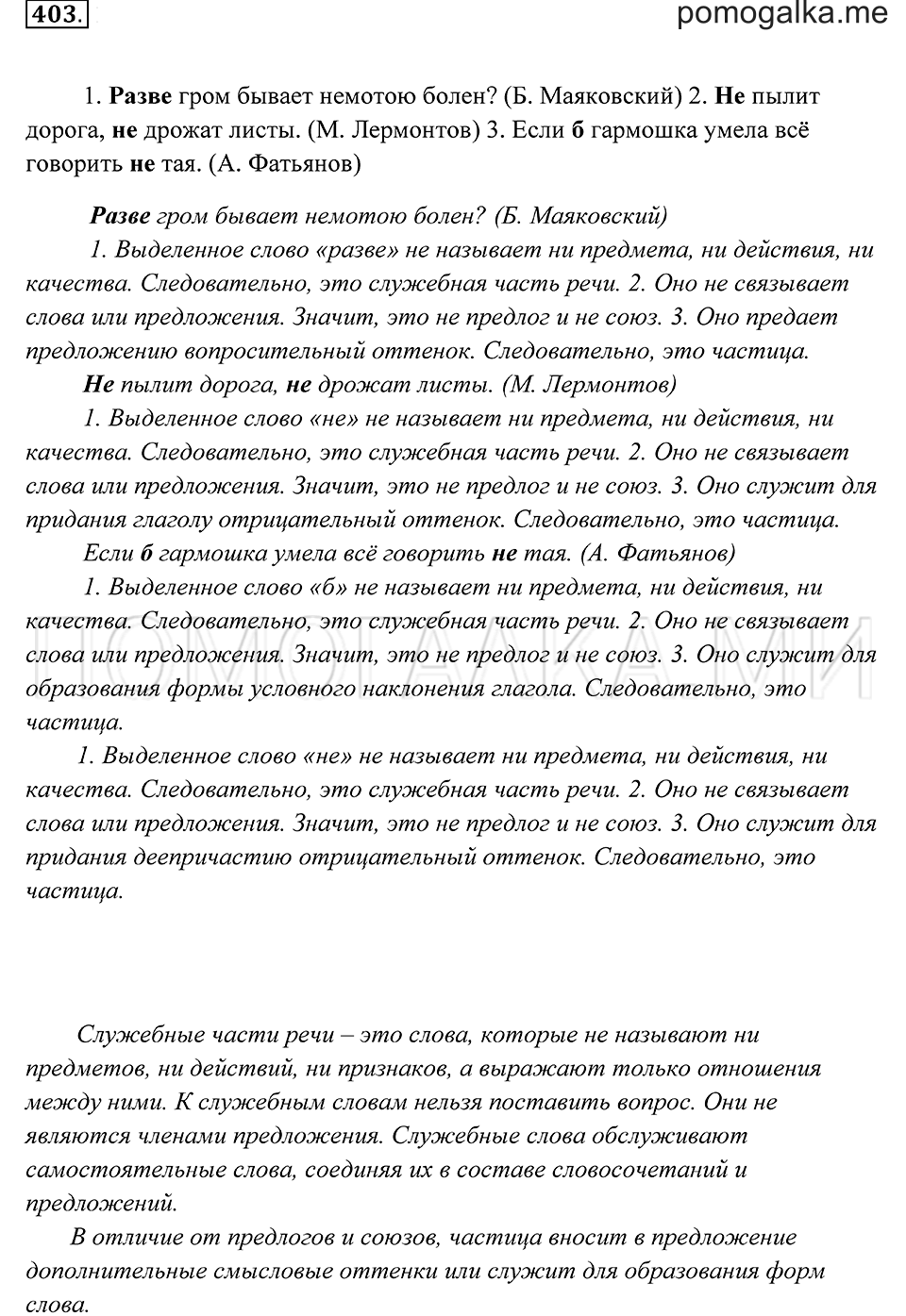Упражнение 403 — решение 2