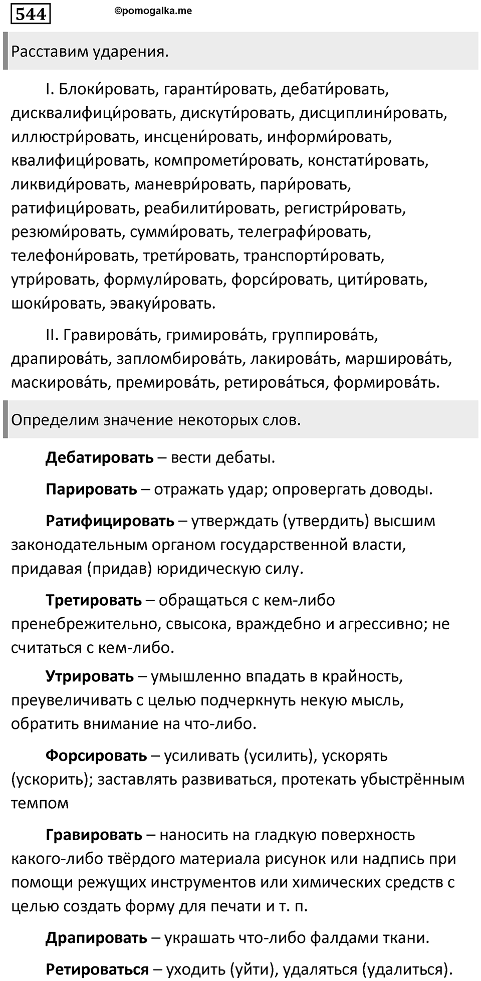 Упражнение 544 — решение 1