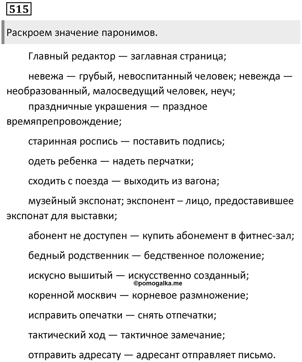 Упражнение 515 — решение 1