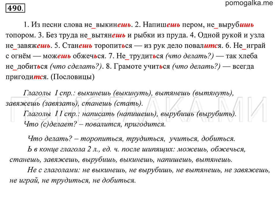 Упражнение 490 — решение 2