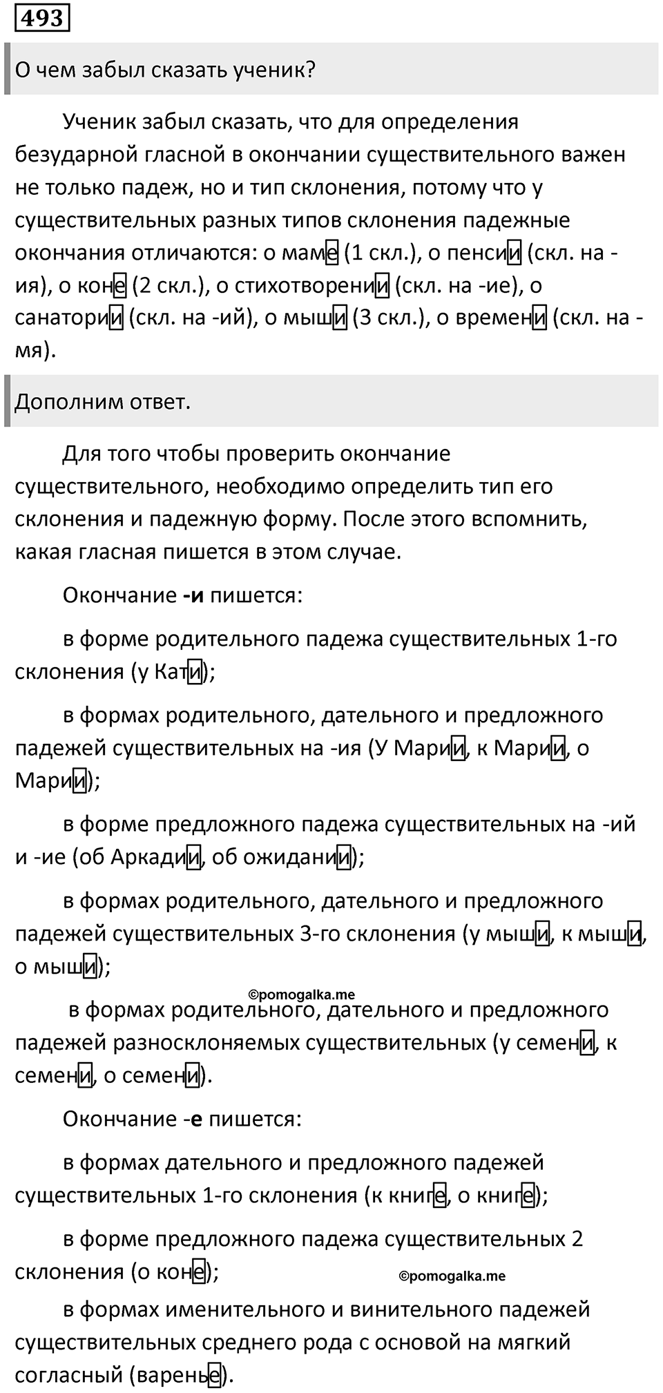 Упражнение 493 — решение 1
