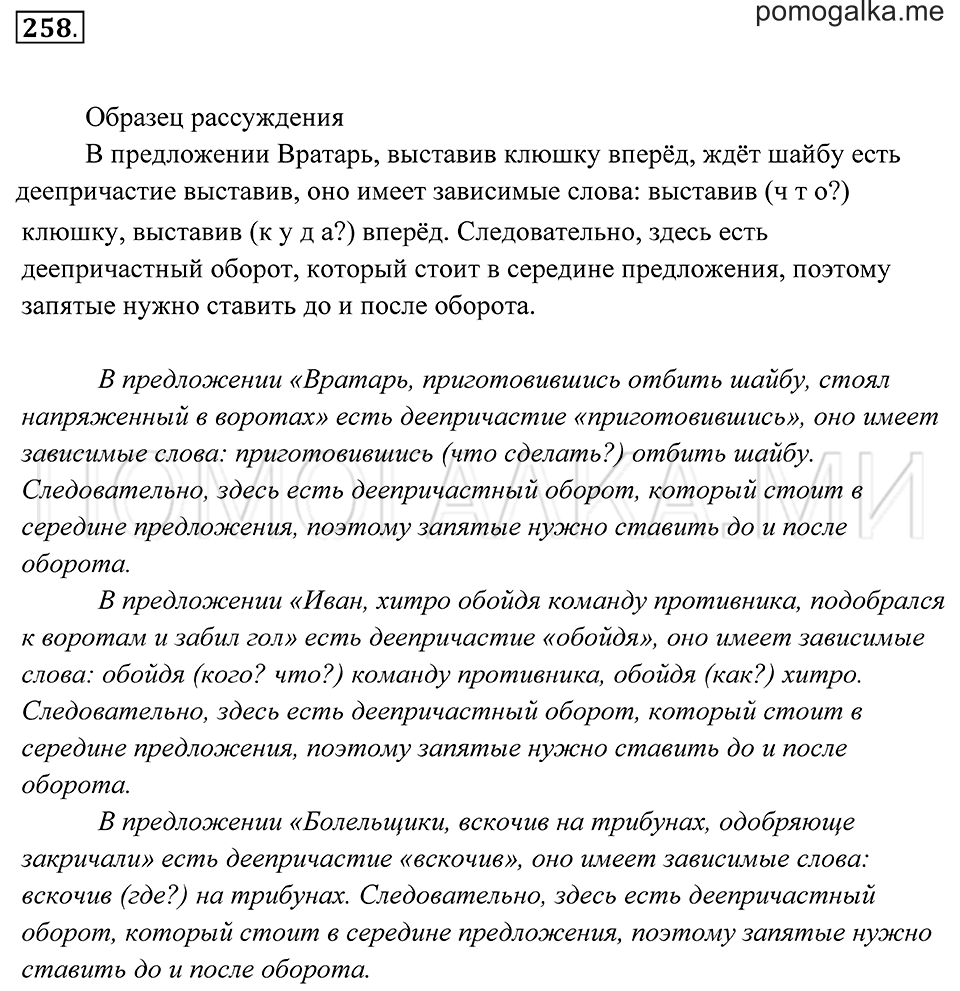 Упражнение 258 — решение 2