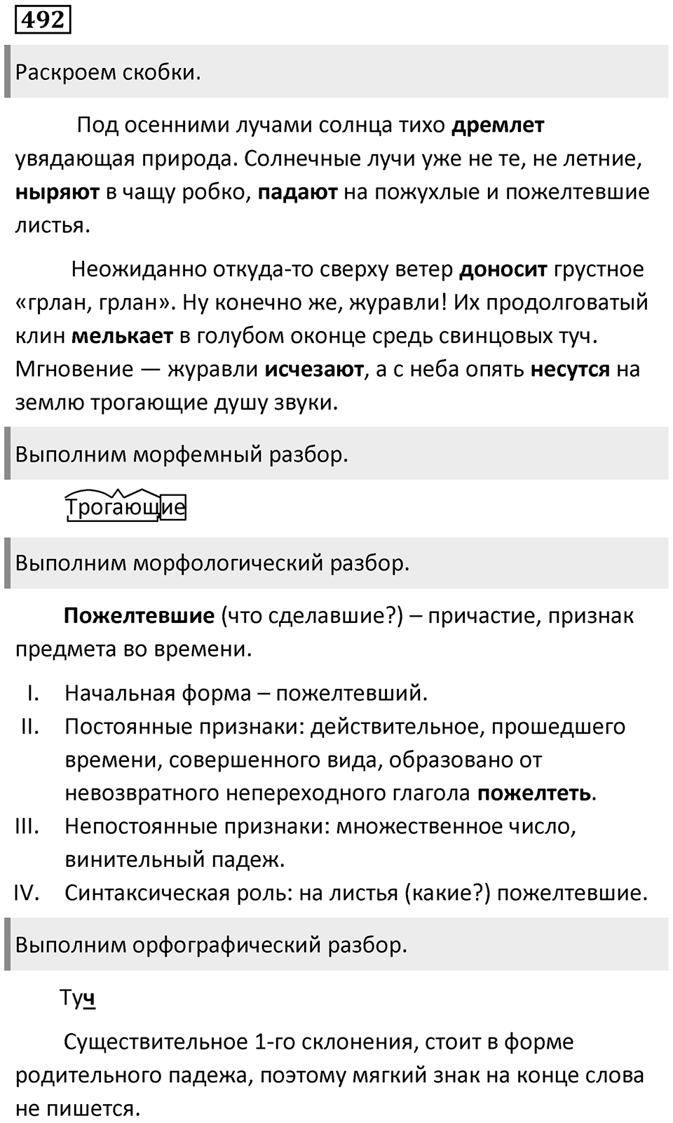 Упражнение 492 — решение 1