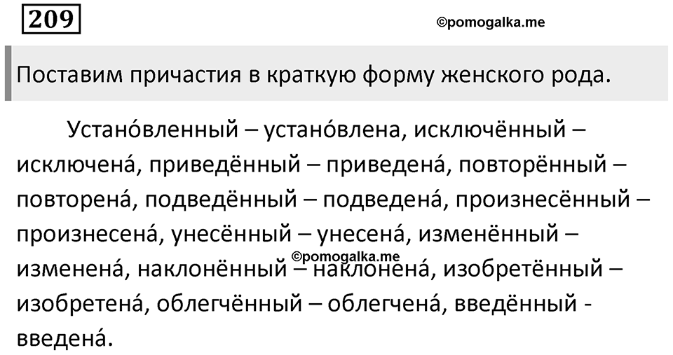Упражнение 209 — решение 1