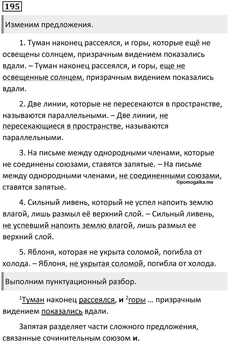Упражнение 195 — решение 1