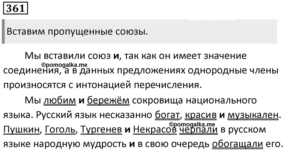 Упражнение 361 — решение 1