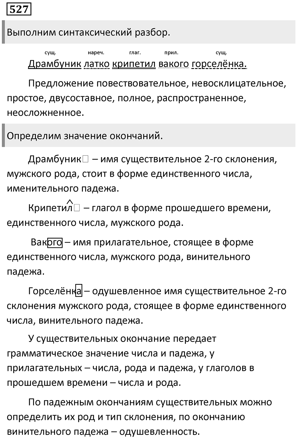 Упражнение 527 — решение 1