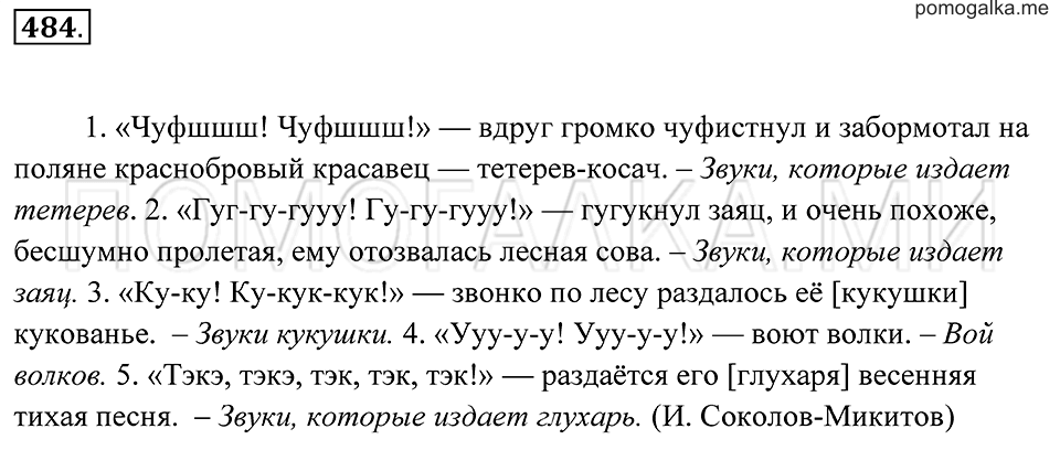 Упражнение 484 — решение 2