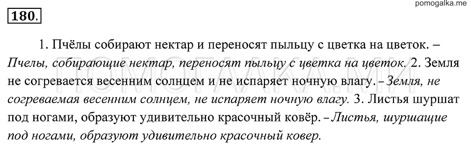 Упражнение 180 — решение 2