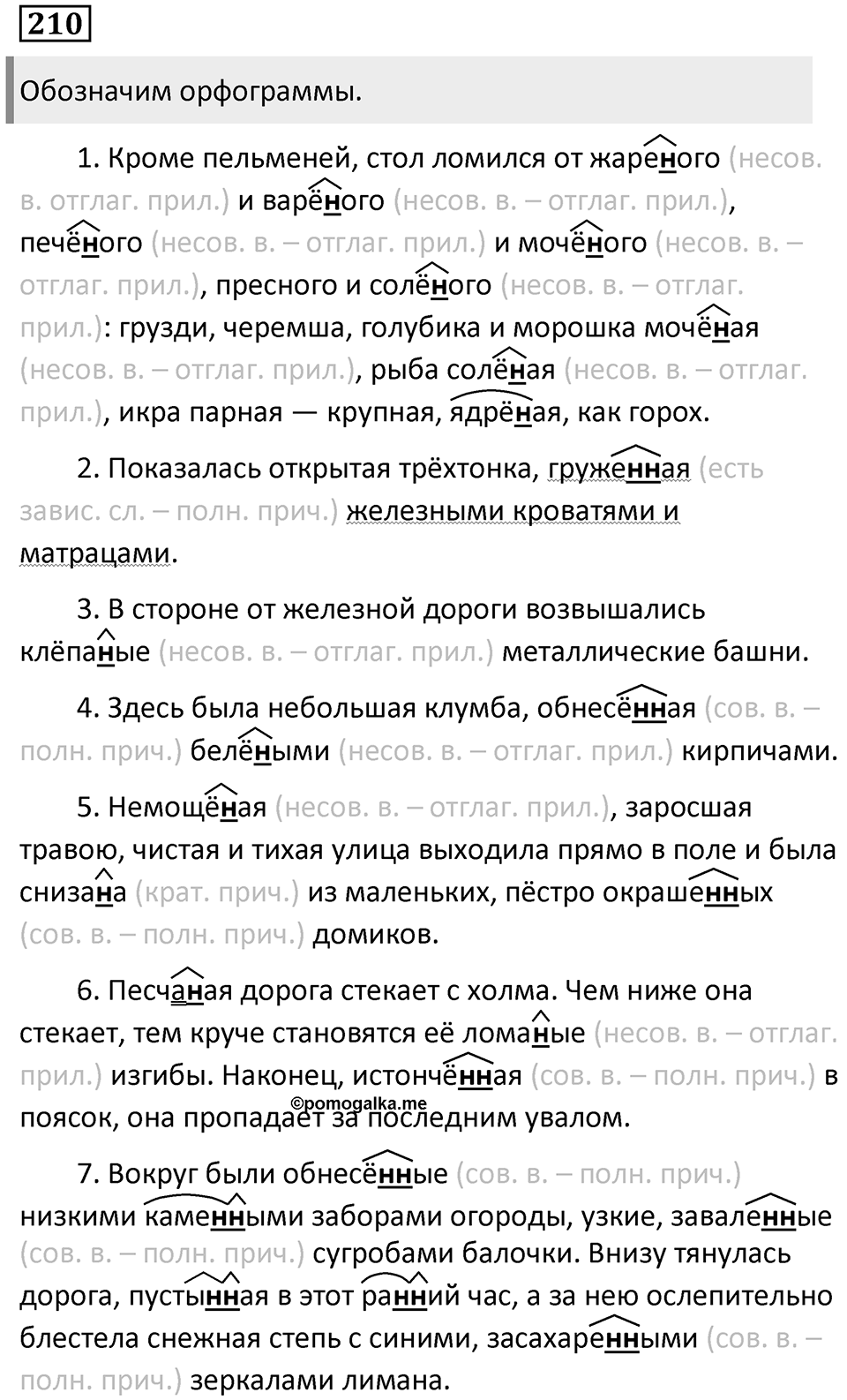Упражнение 210 — решение 1