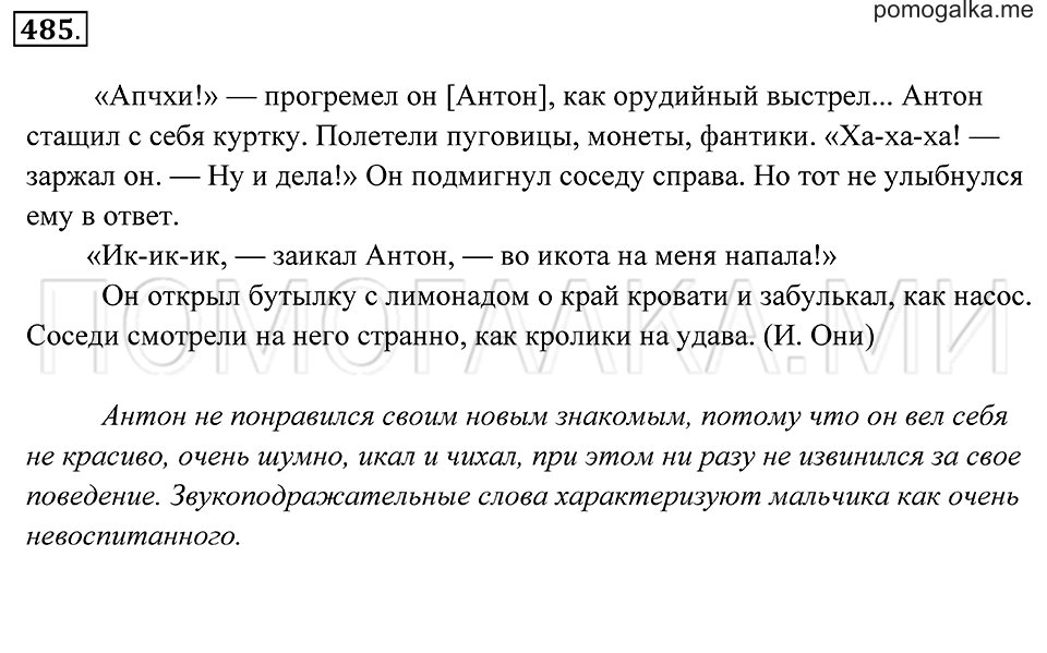 Упражнение 485 — решение 2