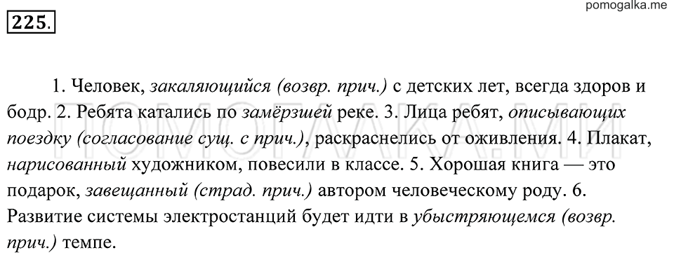 Упражнение 225 — решение 2