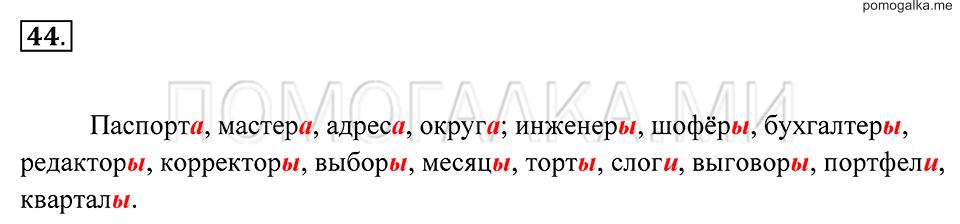 Упражнение 44 — решение 2