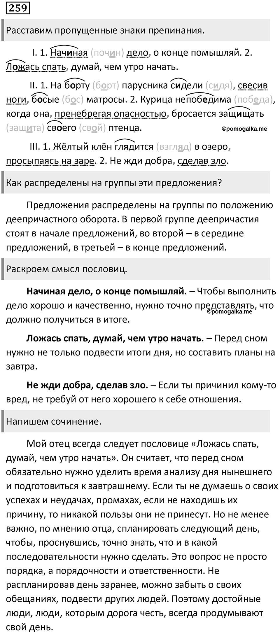 Упражнение 259 — решение 1