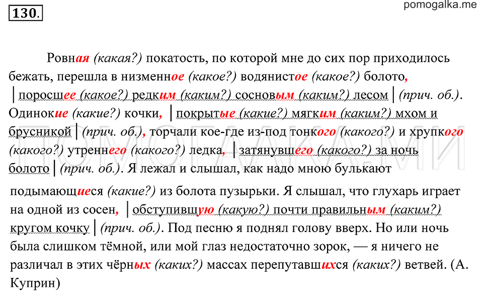 Упражнение 130 — решение 2