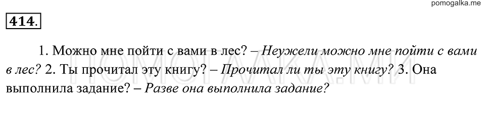 Упражнение 414 — решение 2