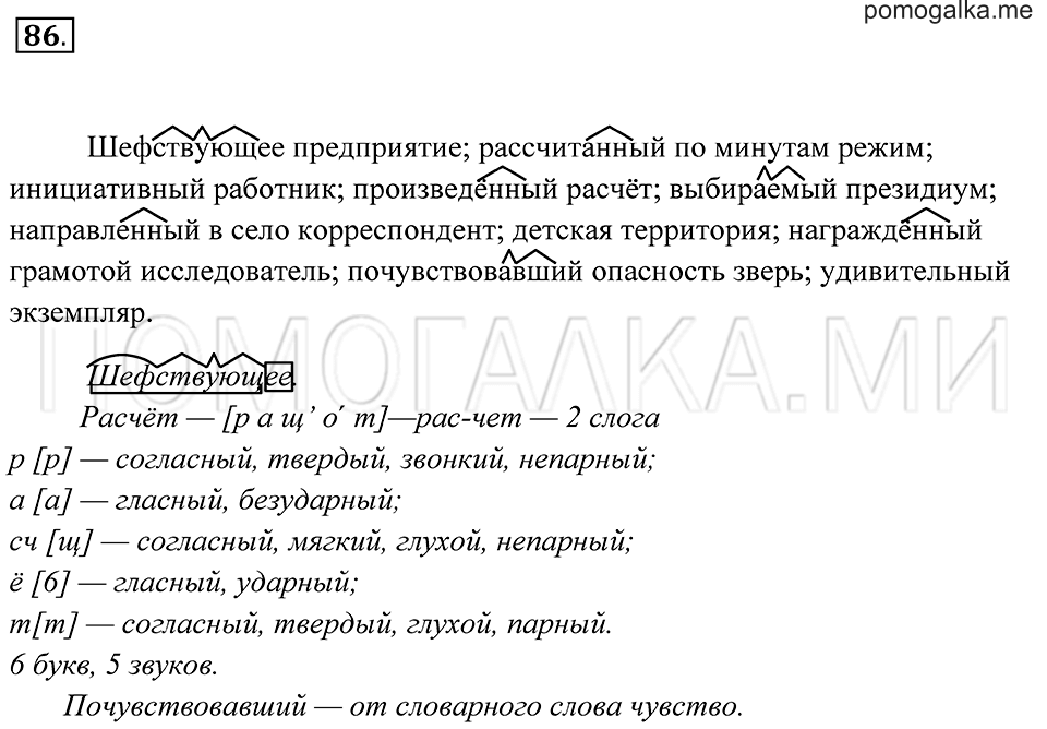Упражнение 86 — решение 2