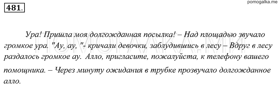 Упражнение 481 — решение 2