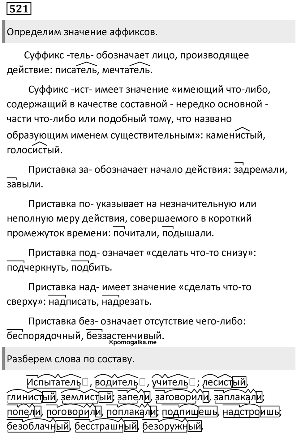 Упражнение 521 — решение 1