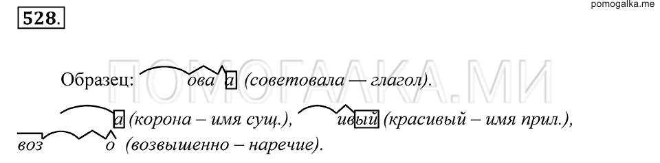 Упражнение 528 — решение 2