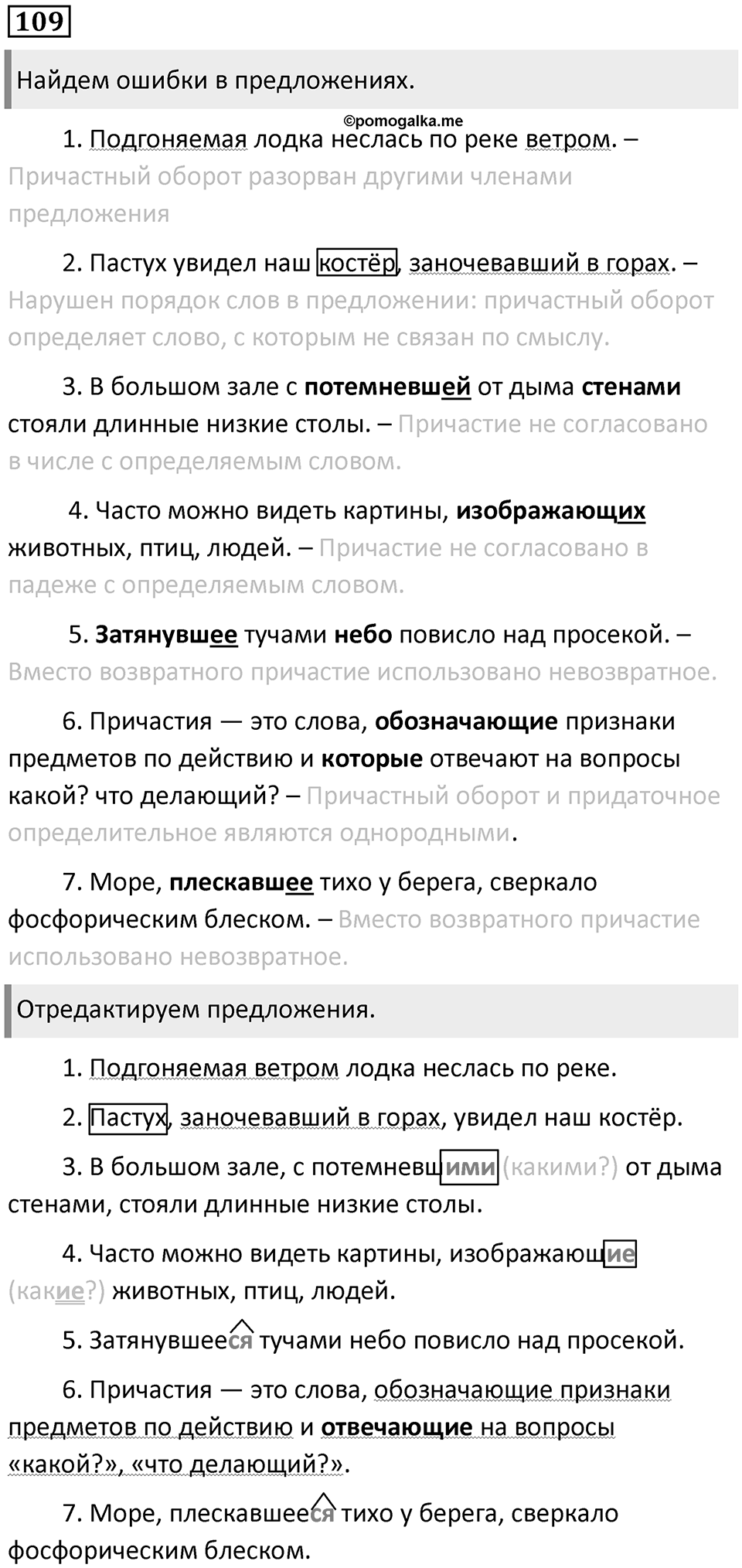 Упражнение 109 — решение 1