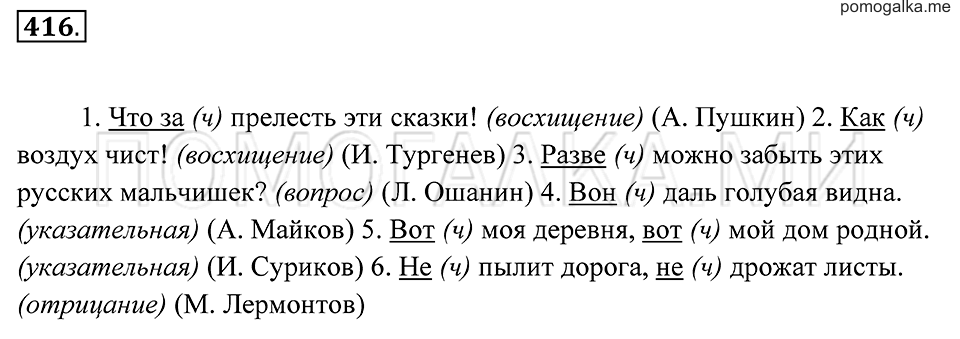 Упражнение 416 — решение 2