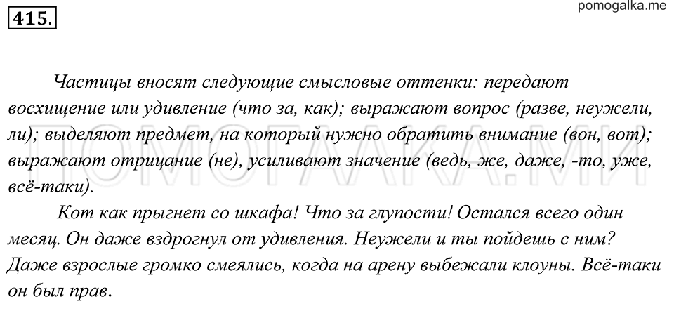 Упражнение 415 — решение 2