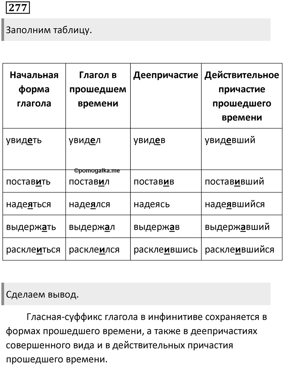 Упражнение 277 — решение 1