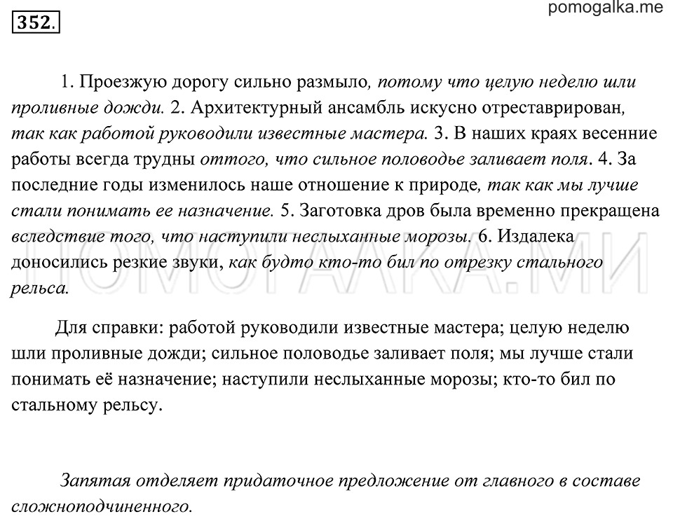 Упражнение 352 — решение 2