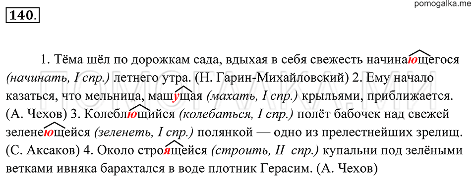 Упражнение 140 — решение 2