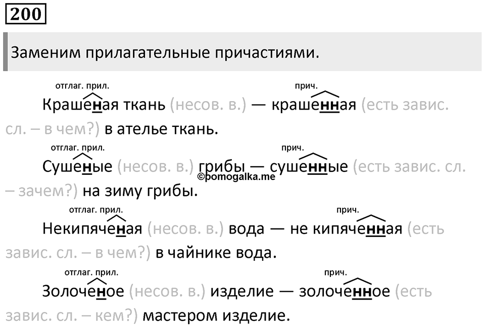 Упражнение 200 — решение 1