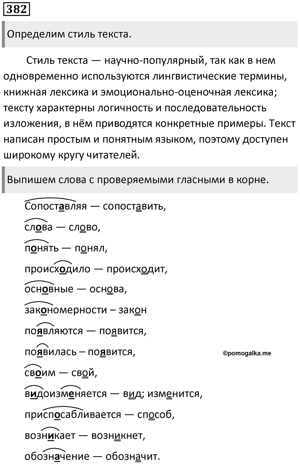Упражнение 382 — решение 1