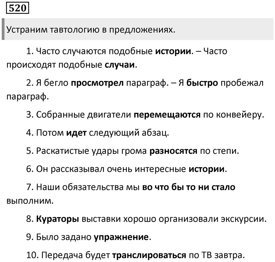 Упражнение 520 — решение 1