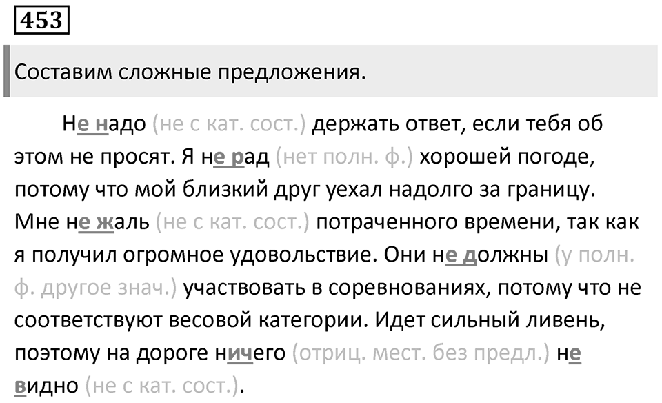 Упражнение 453 — решение 1