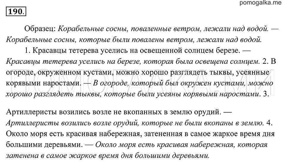 Упражнение 190 — решение 2