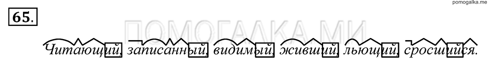 Упражнение 65 — решение 2