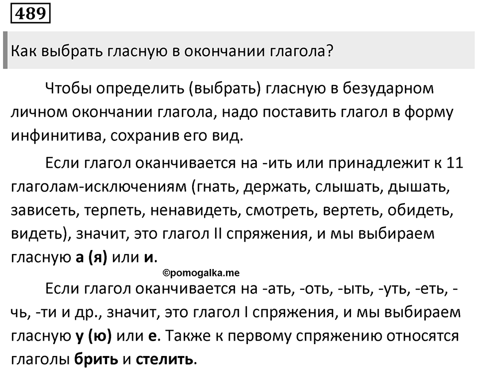 Упражнение 489 — решение 1