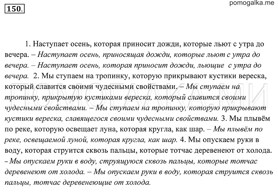 Упражнение 150 — решение 2