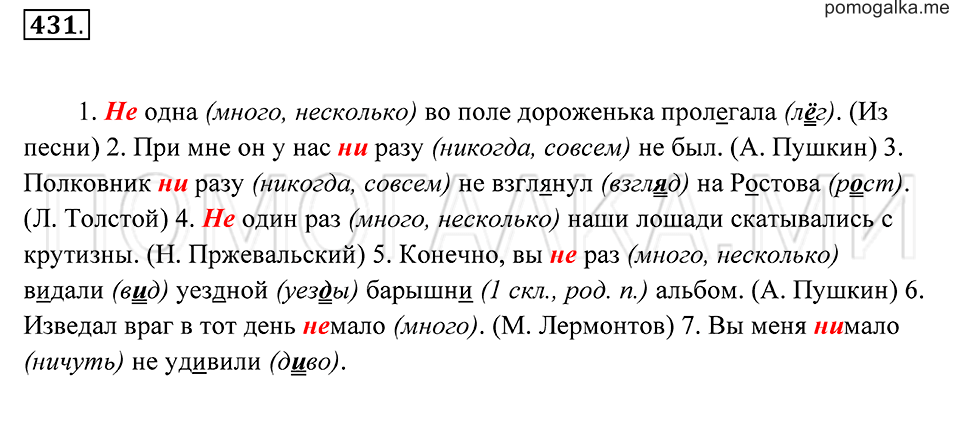Упражнение 431 — решение 2