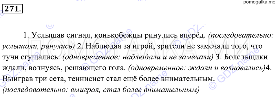 Упражнение 271 — решение 2