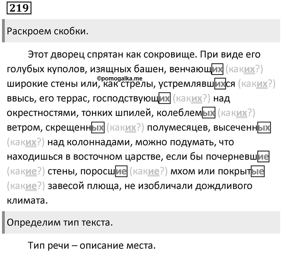 Упражнение 219 — решение 1