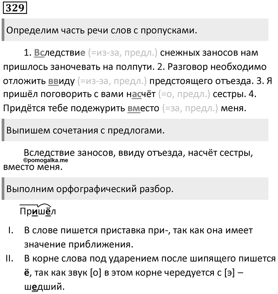 Упражнение 329 — решение 1