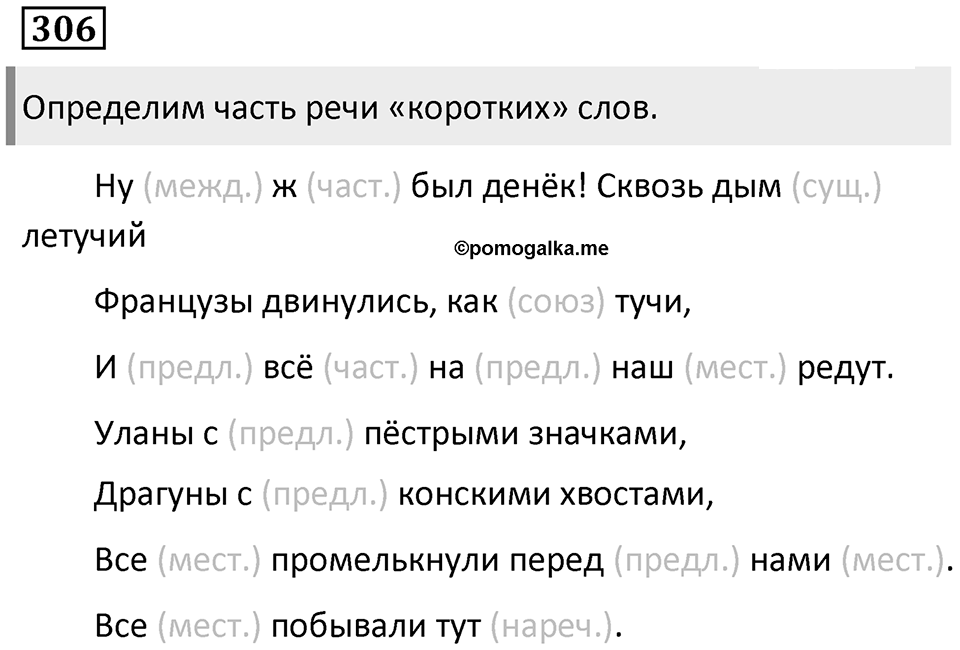 Упражнение 306 — решение 1