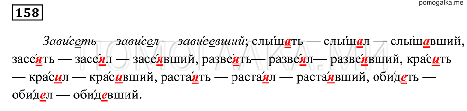 Упражнение 158 — решение 2