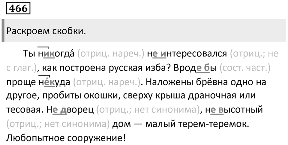 Упражнение 466 — решение 1