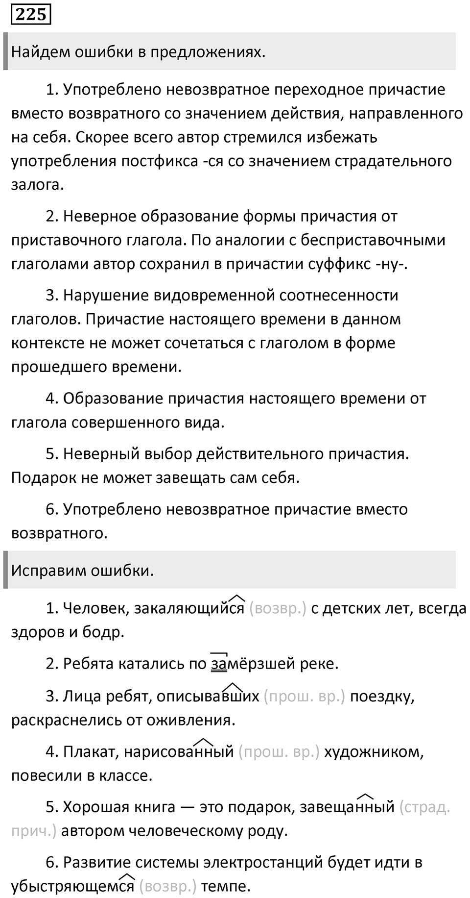 Упражнение 225 — решение 1